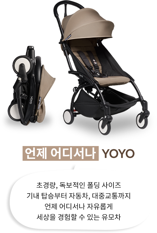 언제어디서나 YOYO